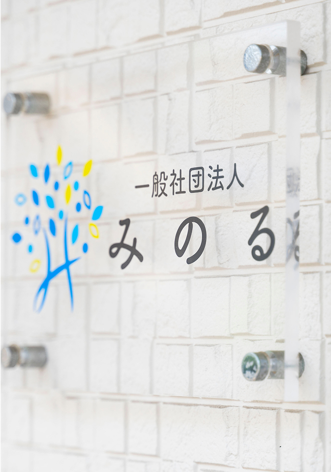みのるのサービスイメージ３