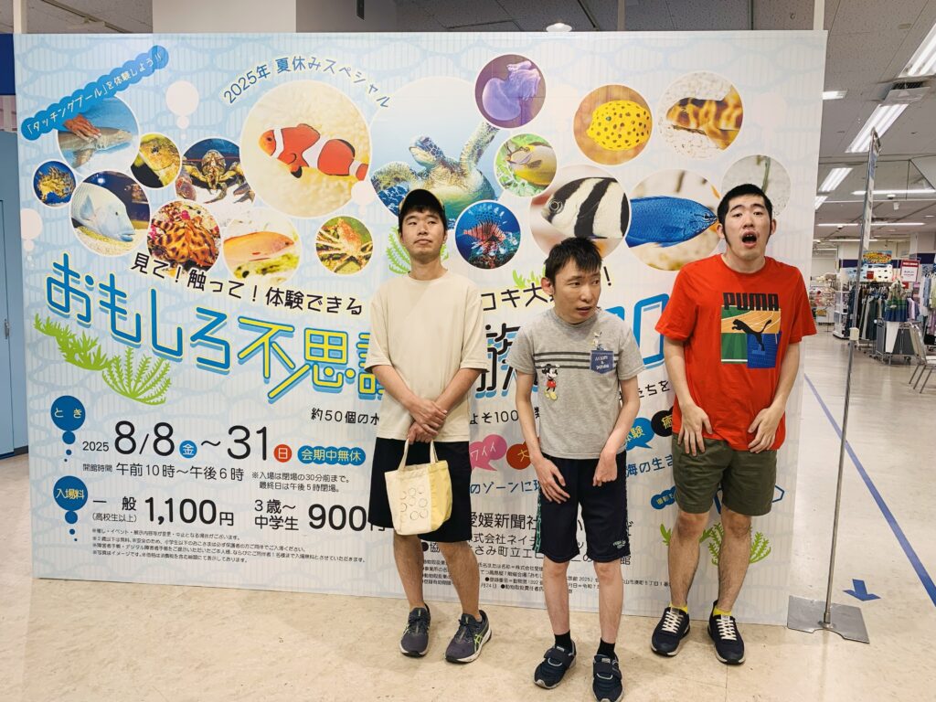 イメージ：おもしろ不思議水族館